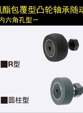 凸轮轴承随动器CFTAH12-30/12-32/12-35/16-30/16-32内六角孔型