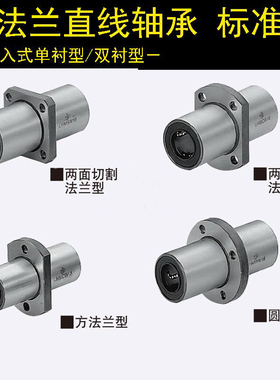 替换米思米LHMRWF6 8 10 12 13 16 20 25 30带法兰直线轴承
