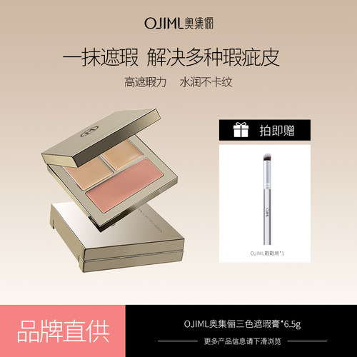 黑眼圈不卡粉斑点三色遮瑕膏