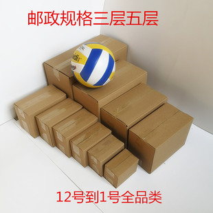 淘宝批发纸箱纸盒打包箱包邮包装盒子12号7号定做快递纸箱包装盒