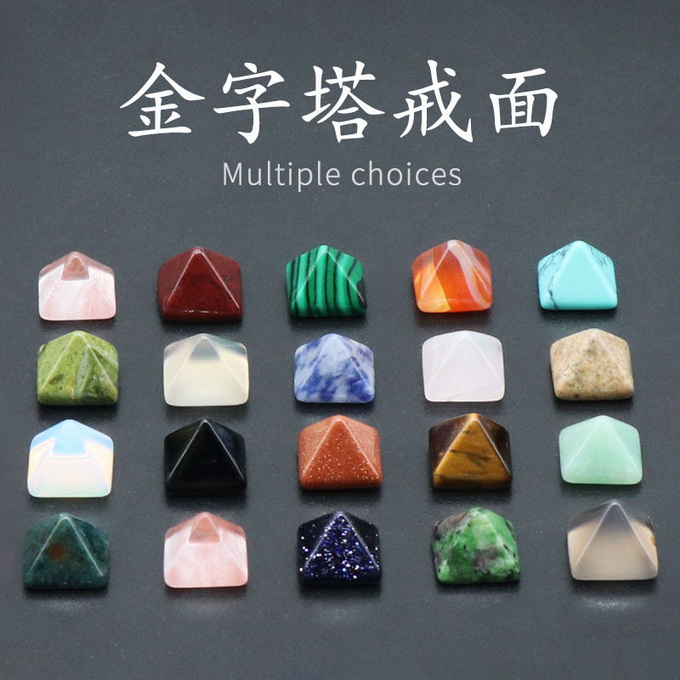 【茜茜珠饰】金字塔戒面水晶玛瑙半宝石迷你金字塔散珠diy 19色