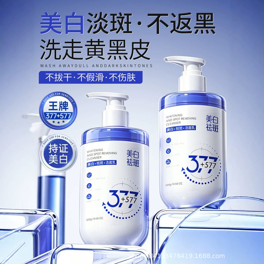 美白祛斑洁面乳烟酰胺淡斑