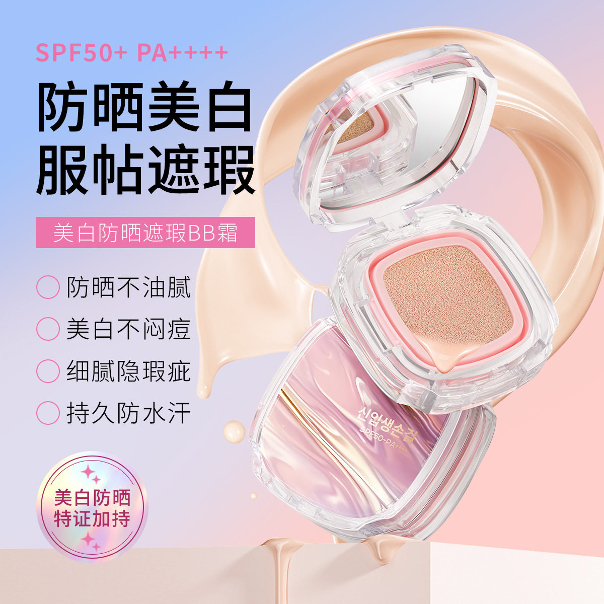美白防晒气垫BB霜防水防汗