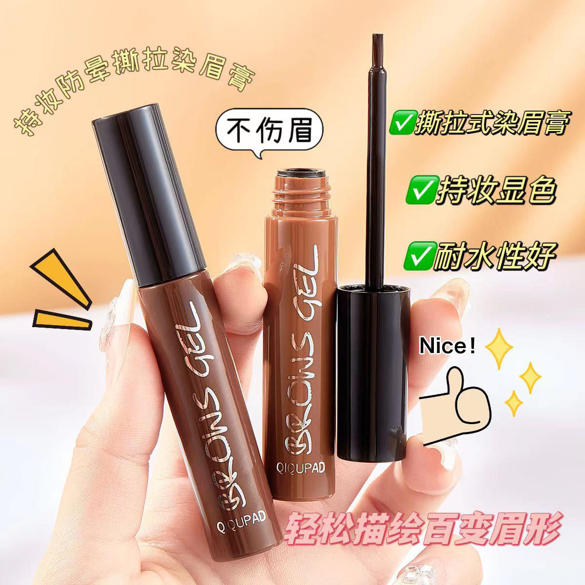 撕拉眉胶眉笔防水持久不易掉色
