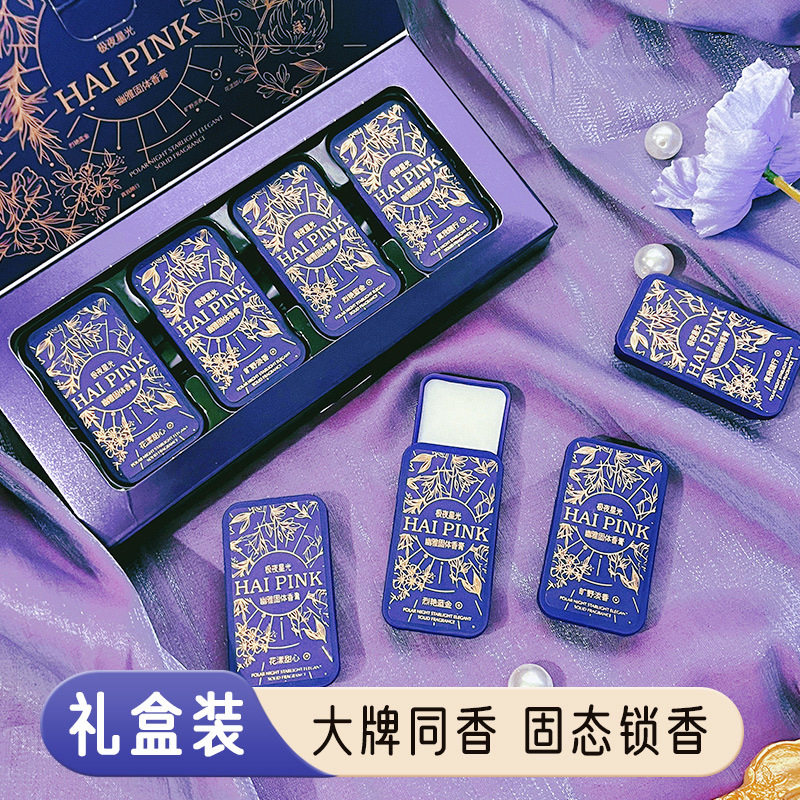 爱玛诗橙固体香膏大牌coco固态香水套盒持久留香淡香便携HAIPINK
