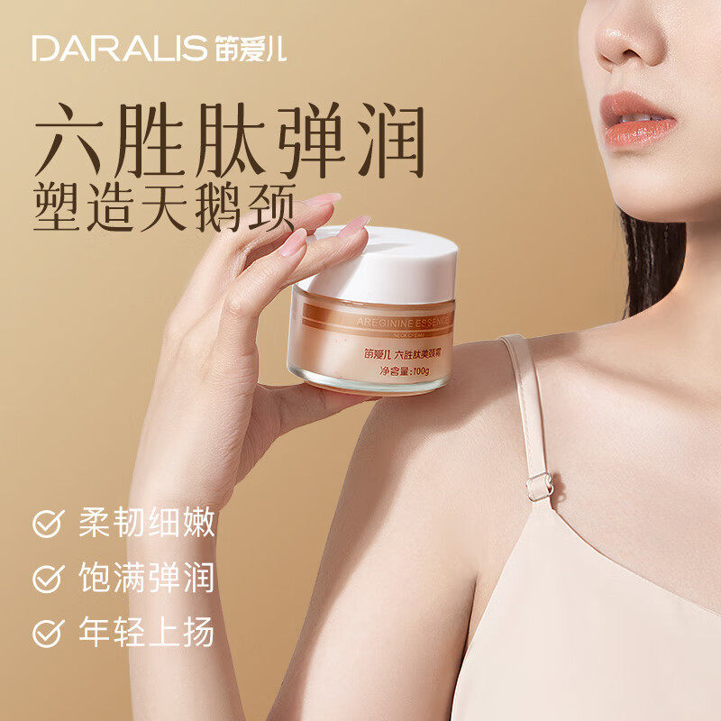 六胜肽颈纹霜提亮肤色滋润保湿补水正品美颈霜颈膜笛爱儿
