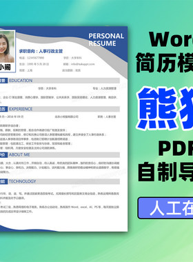 简历word模板熊猫云pdf格式办公个人求职大气简洁风格代下载ppt