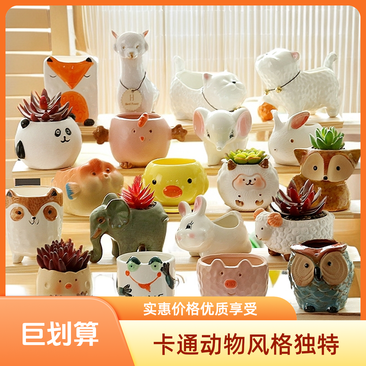 厂家创意卡通可爱多肉花盆陶瓷简约特大小口径可爱动物工艺品摆件,鲜花速递/花卉仿真/绿植园艺,花盆,淘宝优惠券,粉丝福利购,淘宝优惠卷