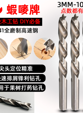 LOBTEX三尖木工钻头高速钢白钻竹子钻孔钻咀木板果树DIY钻嘴3-7mm