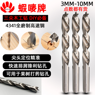 LOBTEX三尖木工钻头高速钢白钻竹子钻孔钻咀木板果树DIY钻嘴3 7mm