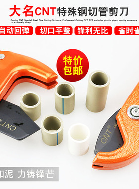 大名CNT3-32mmPVC管子割刀3-42MM管剪水管快剪锰钢刀片PPR65剪刀
