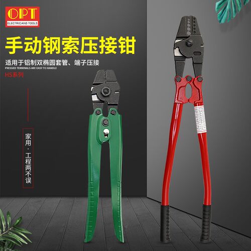 台湾OPT手动钢索压接钳铝套管压接HS10 14 24 25强力压线钳