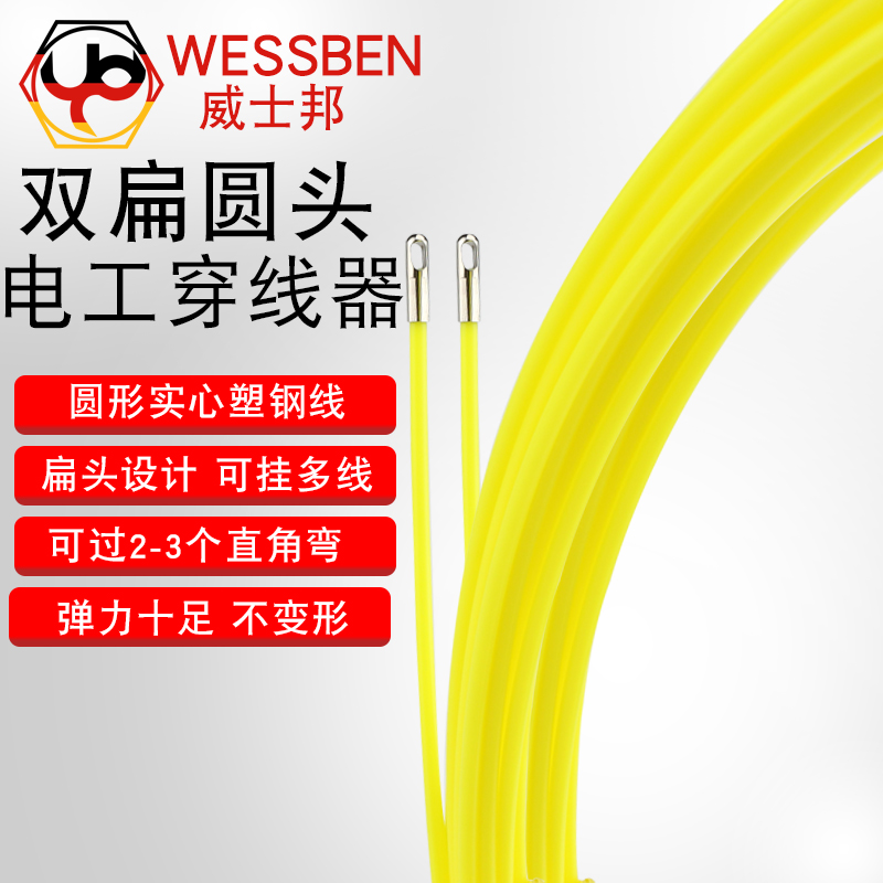 WESSBEN单股电工PVC管穿线器电线暗装穿管器光纤网线拉引线器-封面