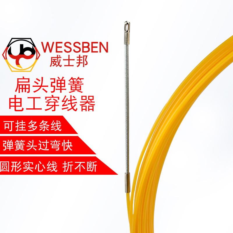 wessben单股扁头暗装引线器