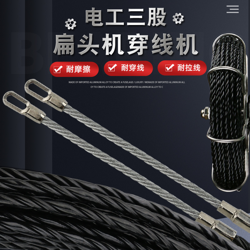 三股黑色穿线器线穿管器引线器