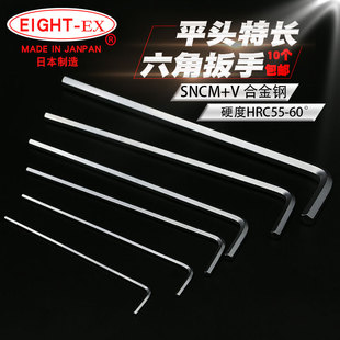 2.5 8mm EIGHT日本百利特长平头内六角扳手六角匙1.5