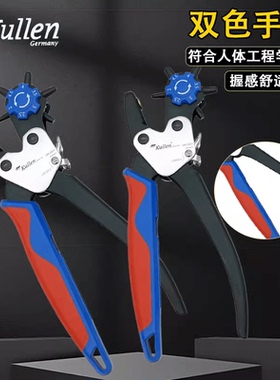 德国kullen科伦牌打孔钳腰带省力打孔器打眼打洞皮带皮具革钳