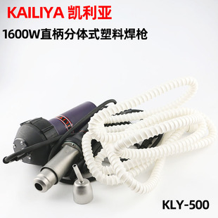 凯利亚1600w分体式 PP塑料焊枪运动地板焊接机珍珠棉粘合 直柄PVC