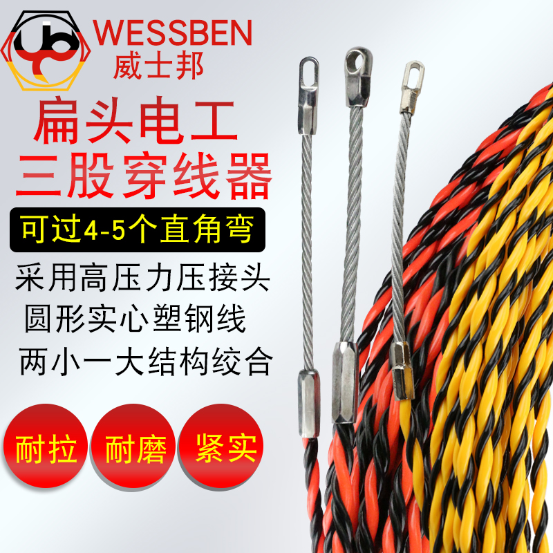 wessben三股暗装直角弯引线器