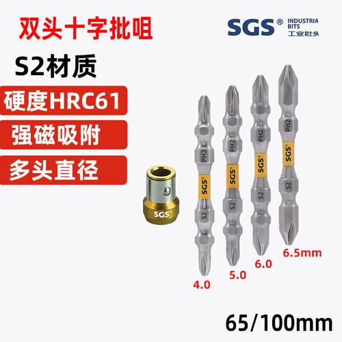 双头十字批咀强磁批头