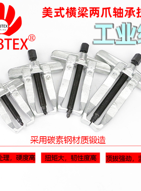 LOBTEX美式直爪两脚横梁拉码轴承拆卸器电机马达方向盘两爪拉马