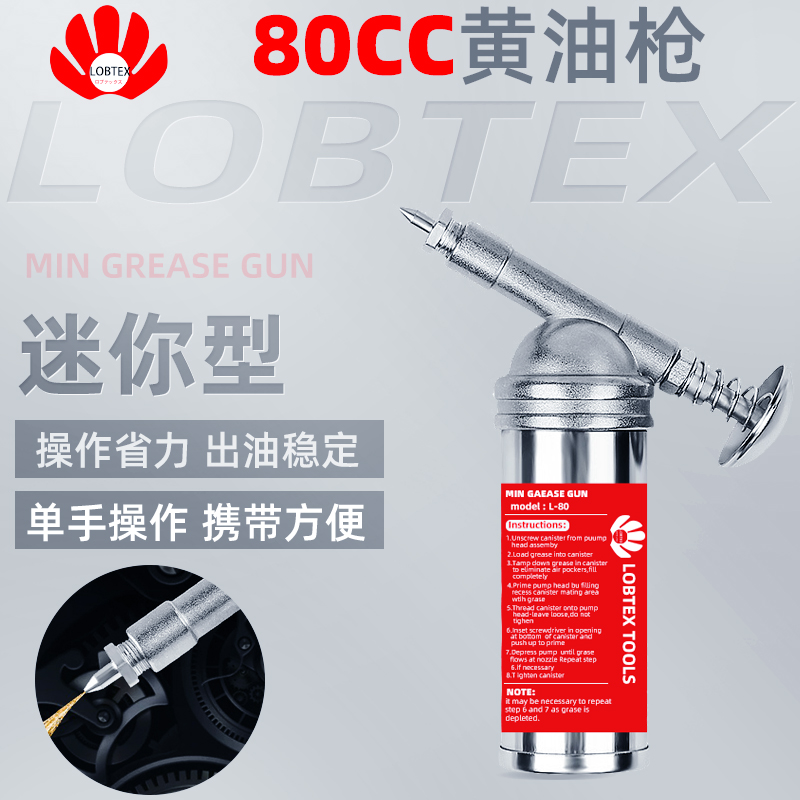 手动润滑迷你小黄油枪LOBTEX