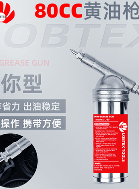 LOBTEX手动润滑自行车黄油枪迷你手按式小黄油枪L-80cc汽车维修枪