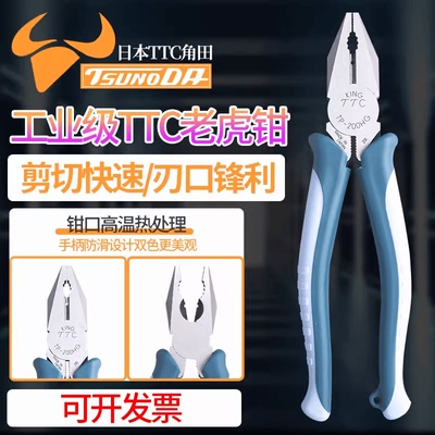 8寸日本进口TP-150老虎钳