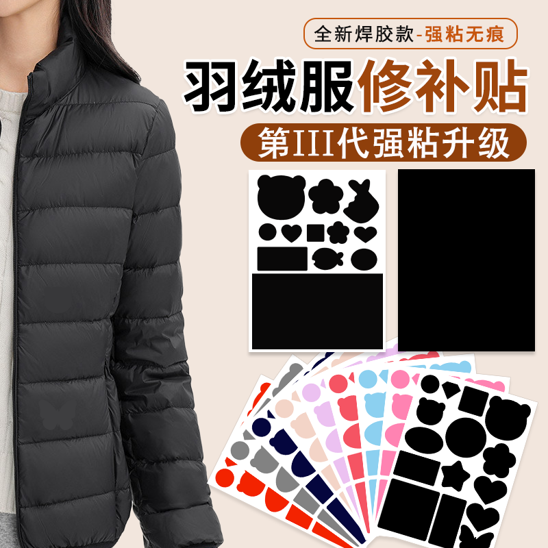 羽绒服布贴自粘无痕衣服补丁贴破洞修复贴布粘贴修补补贴可水洗黑