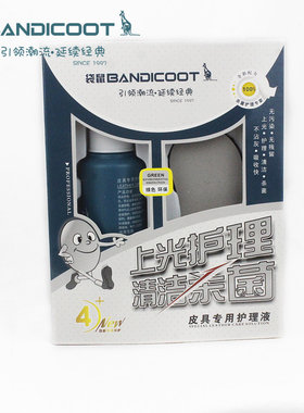 袋鼠保养护理液正品皮具专用上光
