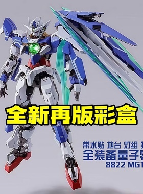 大班8822MB样式00Q 量子全刃式 MG1:100 拼装模型机甲手办玩具