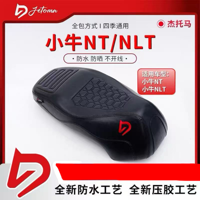 杰托马小牛NT/NLT云感缓震坐垫