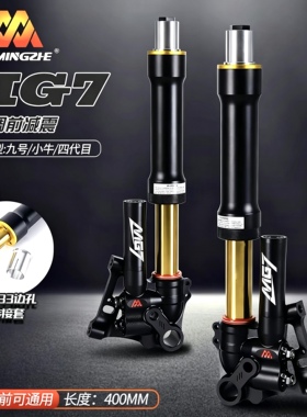 明浙MG7前减震倒置三可调31 33芯通用阻尼小牛NXT九号极核金箭