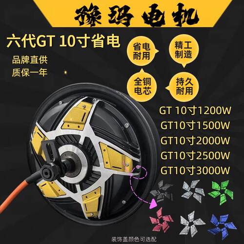 10寸电动车72V磁钢45H马达