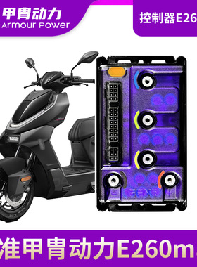 凌博控制器 E260MAX25款24款极核 AE4/AE5/EZ4/EZ3/AE2无损直上