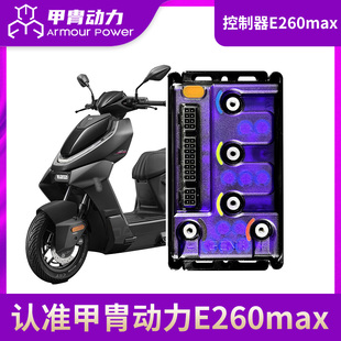 凌博控制器 E260MAX25款24款极核 AE4/AE5/EZ4/EZ3/AE2无损直上