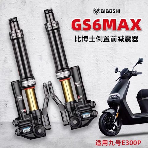 比博士GS6MAX倒置前减震三可调