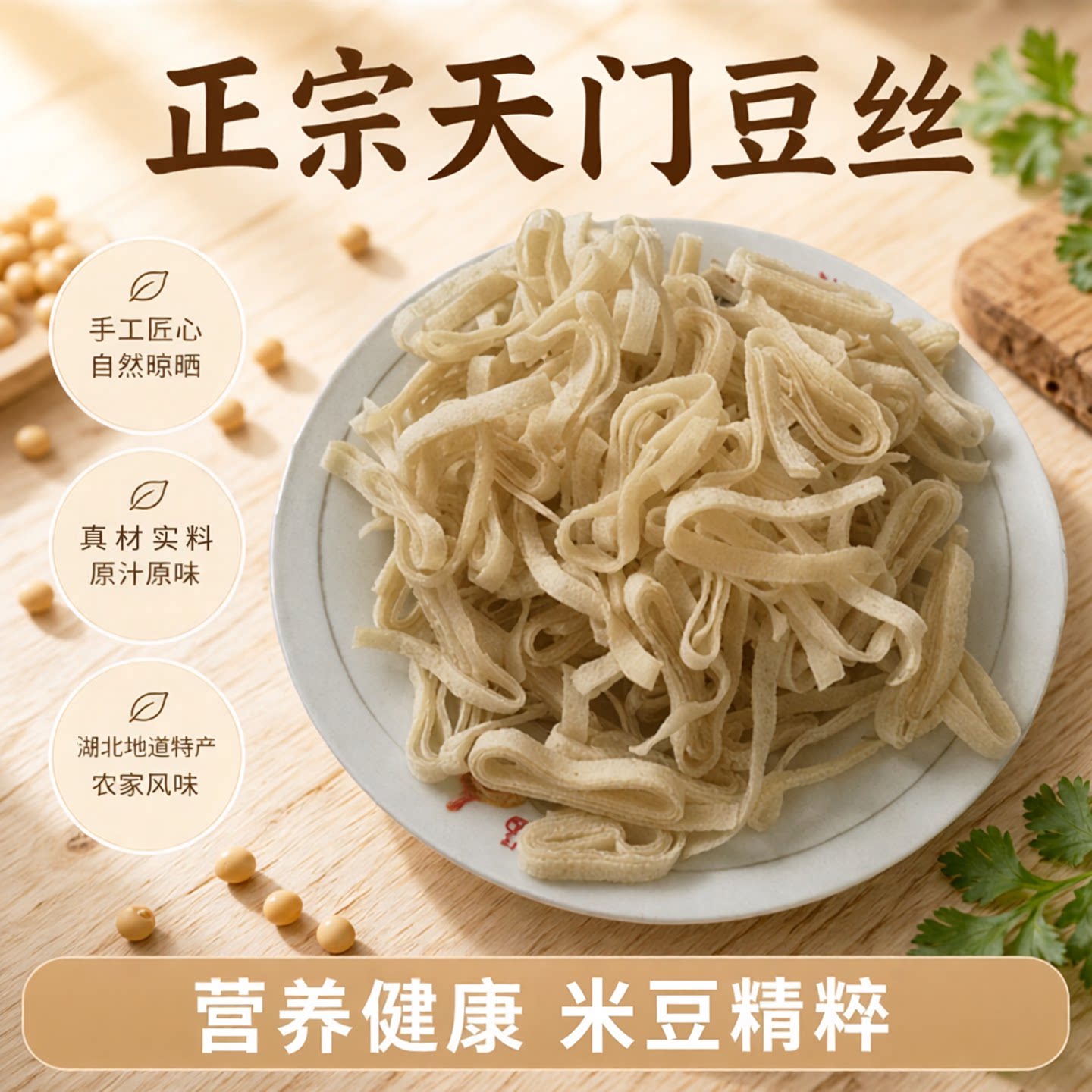 豆丝干豆皮湖北特产黄陂豆丝5斤天门农家豆折手工无添加武汉豆丝