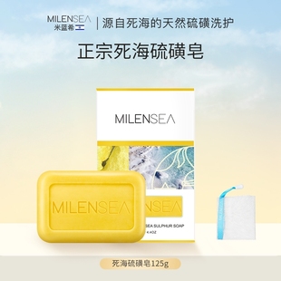 milensea/米蓝希以色列死海硫磺皂袪痘除螨控油85g/125g礼盒装