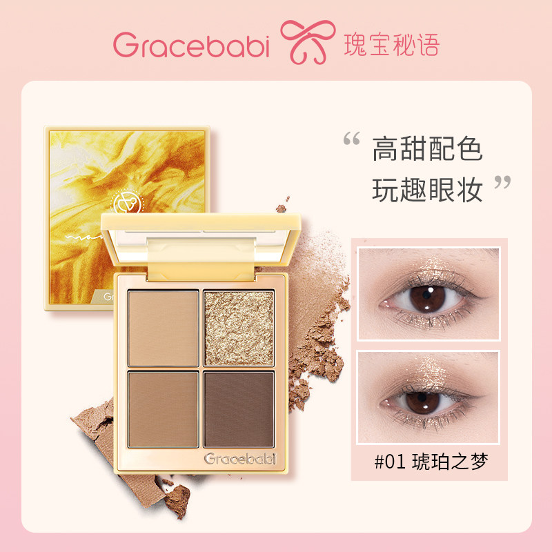 Gracebabi微醺世界四色眼影盘
