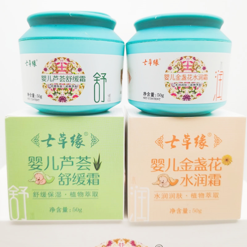 云南七草婴儿木立芦荟皴灵霜宝宝防皴儿童面霜抑菌保湿护肤包邮