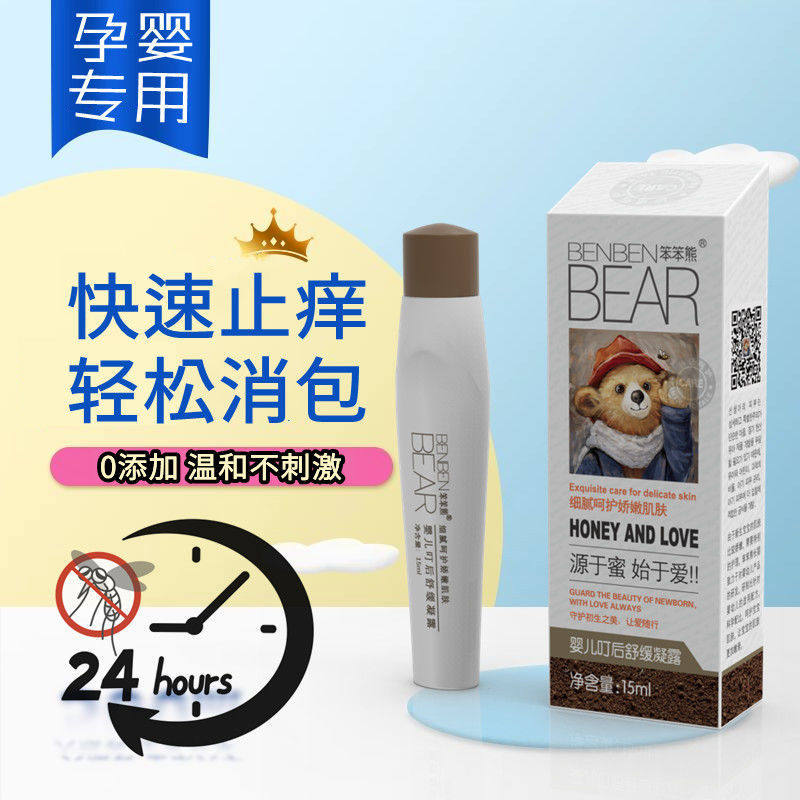 笨笨熊婴幼儿叮舒缓凝露滚珠新生宝宝蚊虫叮咬滚珠儿童止痒清凉