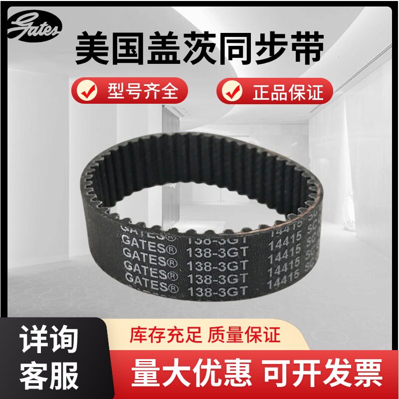 进口盖茨GATES同步带3GT-510 3GT-513 3GT-519 3GT-522传动带皮带