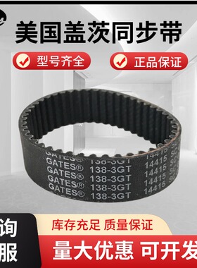进口盖茨GATES同步带3GT-783 3GT-789 3GT-810 3GT-822传动带皮带