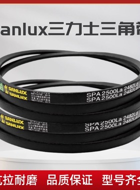 三力士窄V带SPA2018La 2000Ld/SPA2032La 2014Ld三角带传动皮带