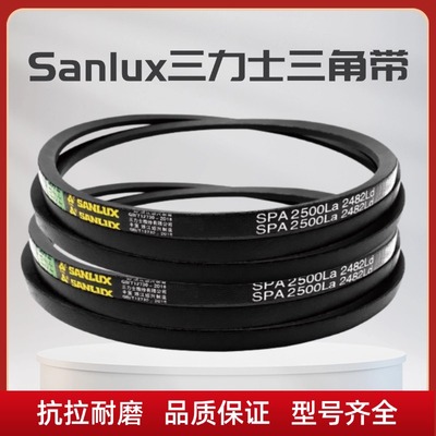 Sanlux/三力士橡胶SPA型窄V带