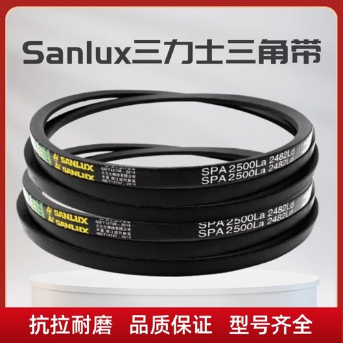 Sanlux/三力士橡胶SPA型窄V带