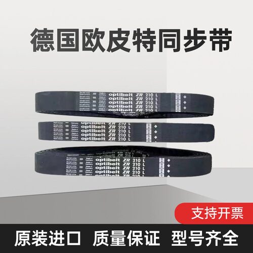 OPTIBELT进口德国欧皮特173L 187L 210L 225L 232L 同步带皮带