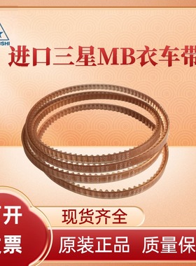 MITSUBOSHI日本三星进口聚氨酯衣车带MB440 MB450 MB460 皮带