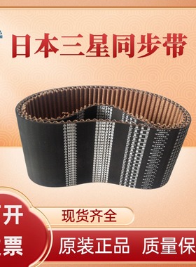 进口日本三星MBL同步带S5M1090 S5M1100 S5M1105 S5M1115 皮带